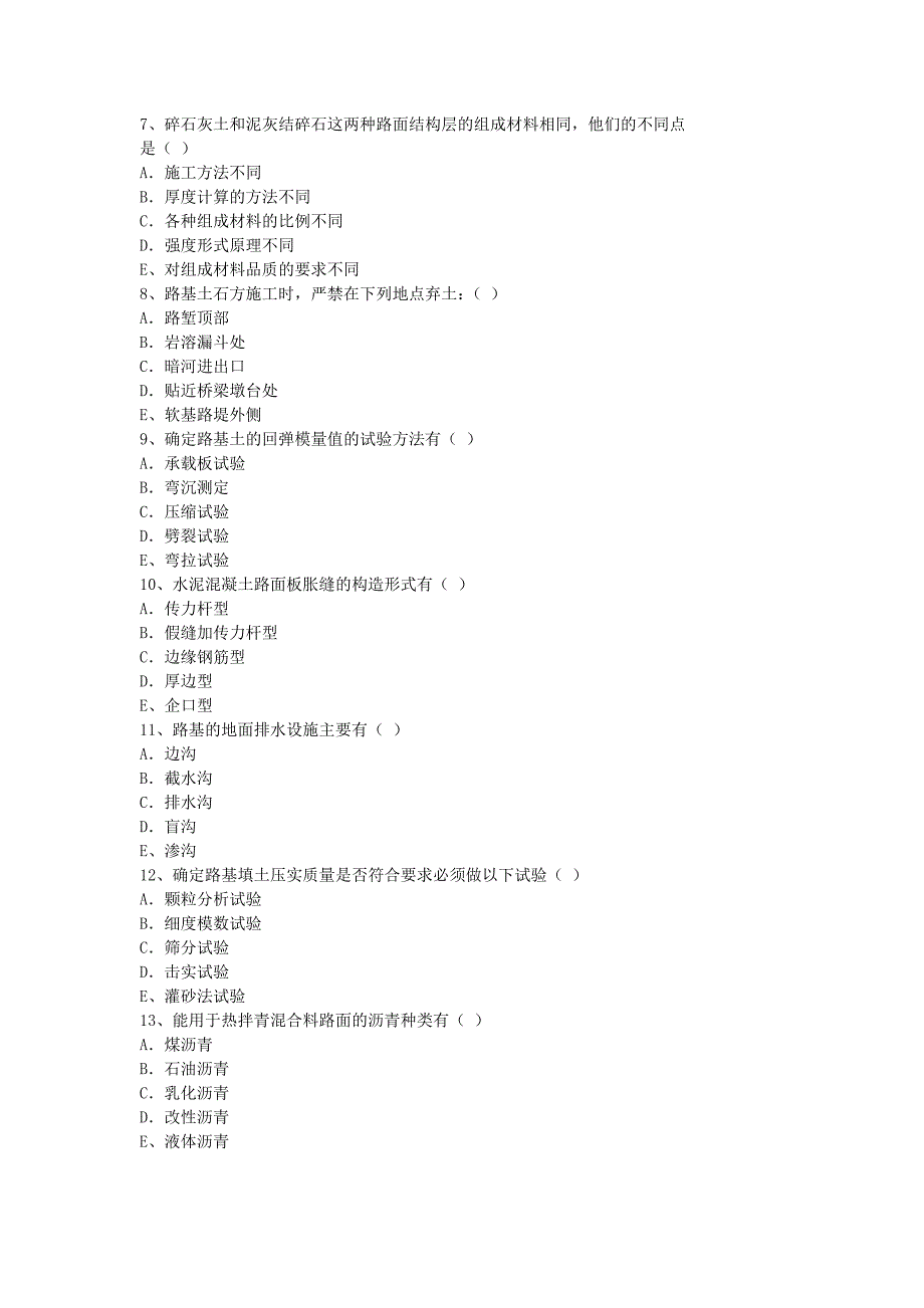 道路学习试题doc_第4页