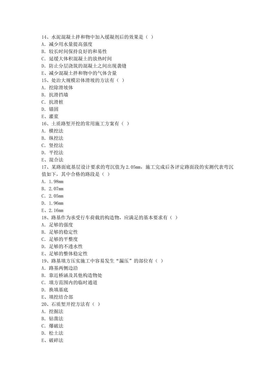 道路学习试题doc_第5页