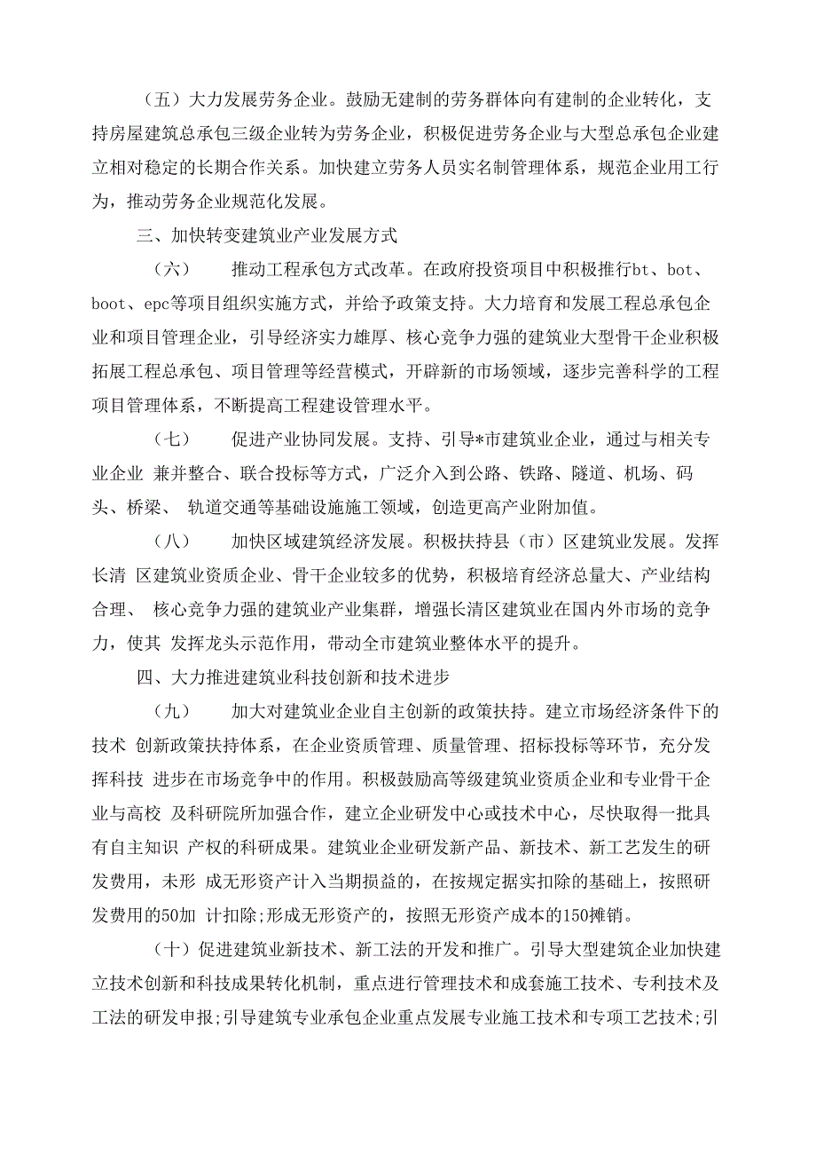 建筑业产业结构调整实施意见_第2页