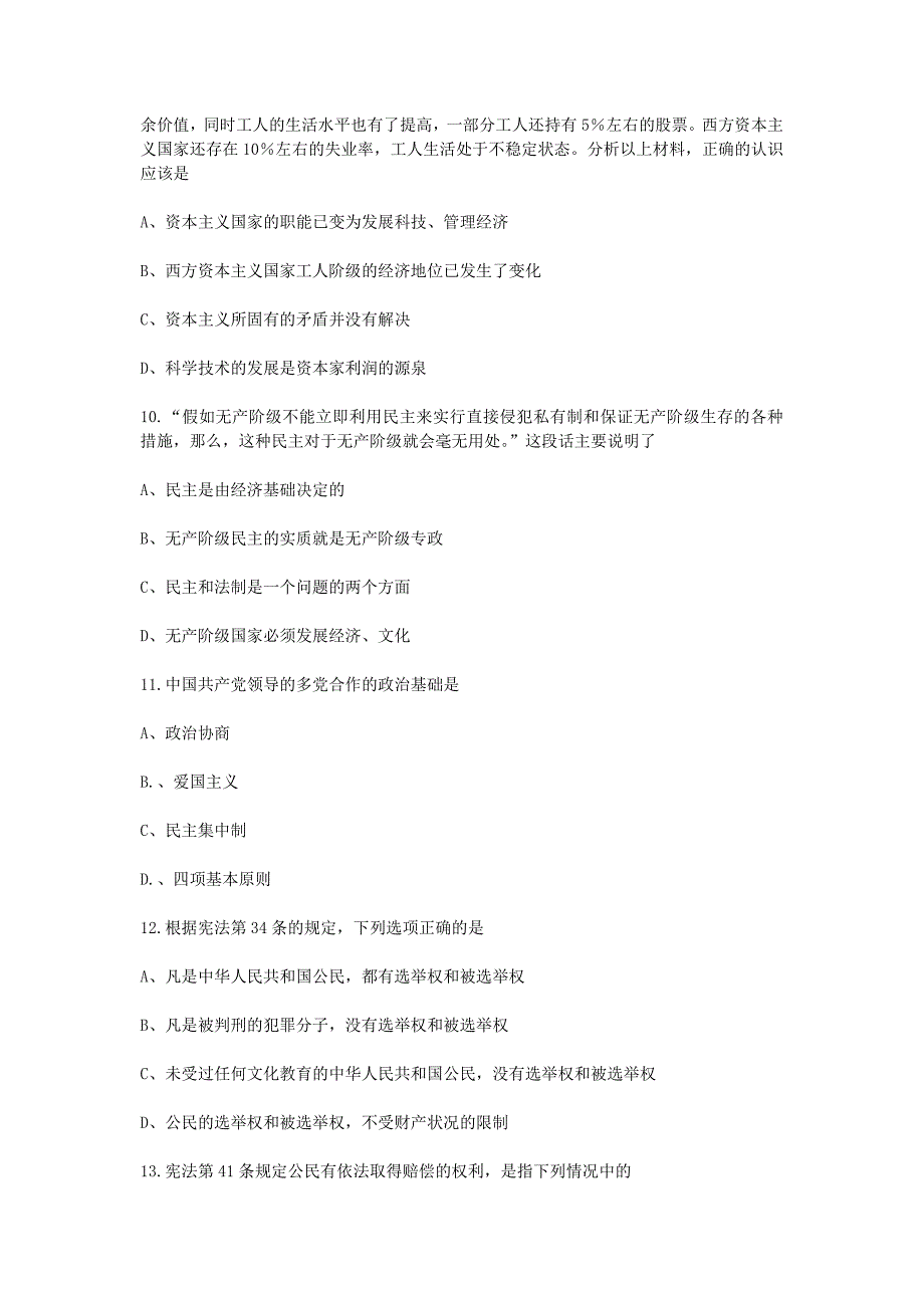 1991年宁夏高考政治试卷真题及答案 .doc_第3页