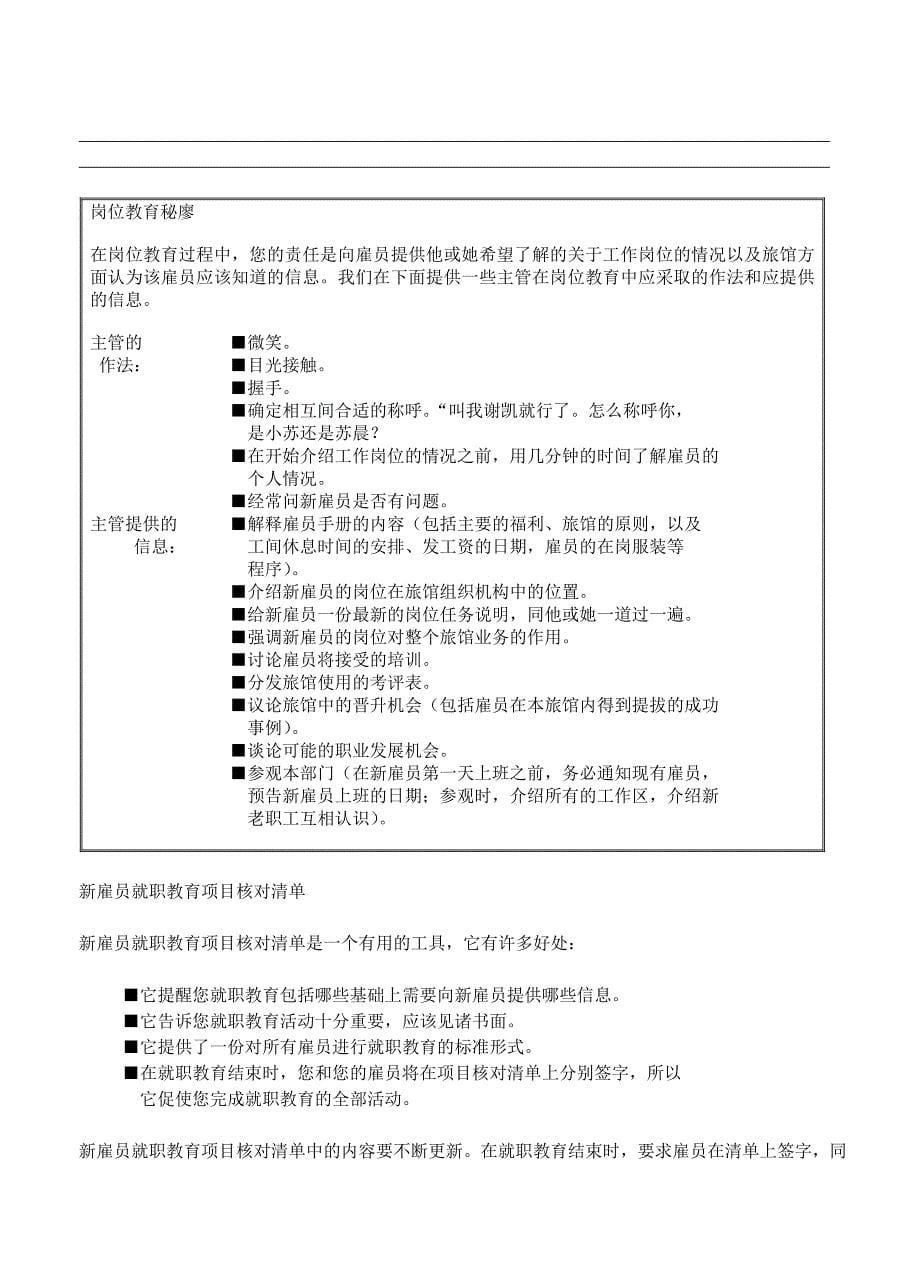 美国饭店协会领班主管技能培训就职教育和培训_第5页