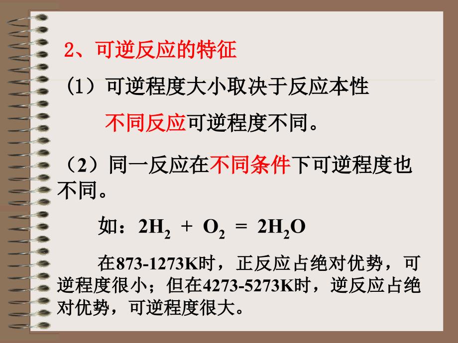 六章化学平衡常数教案_第4页