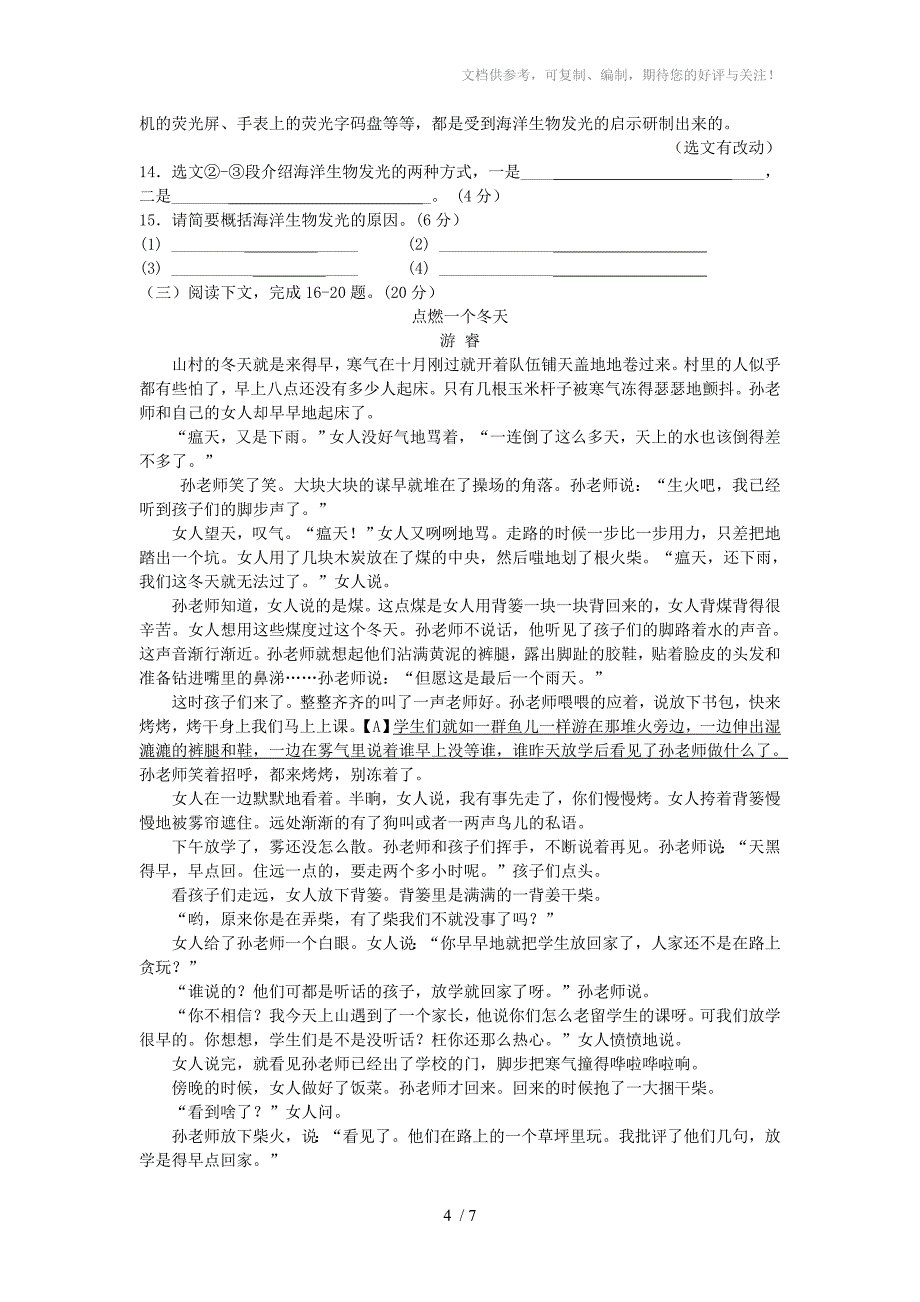 2012年福建省福州市中考语文试题及答案_第4页