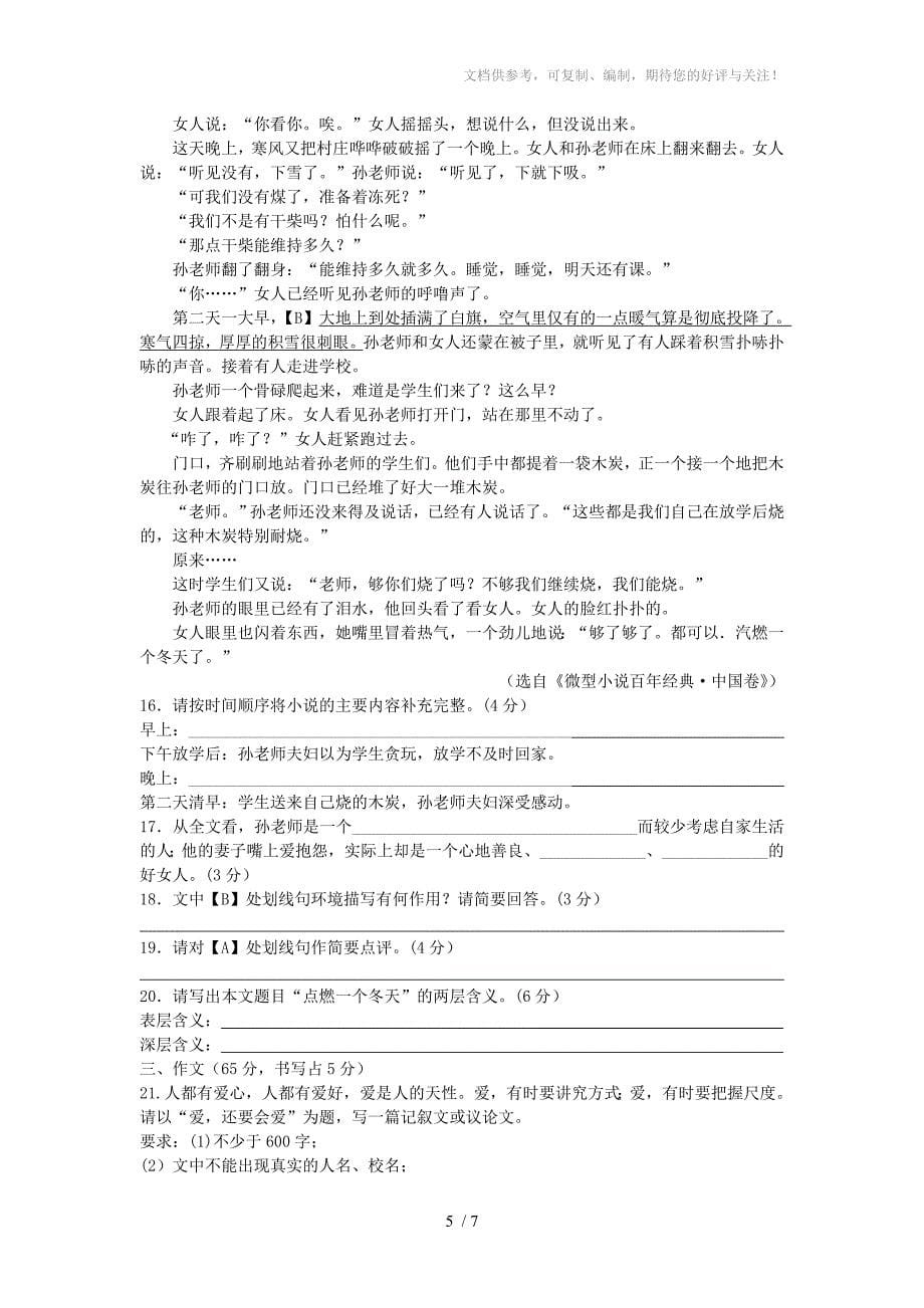 2012年福建省福州市中考语文试题及答案_第5页