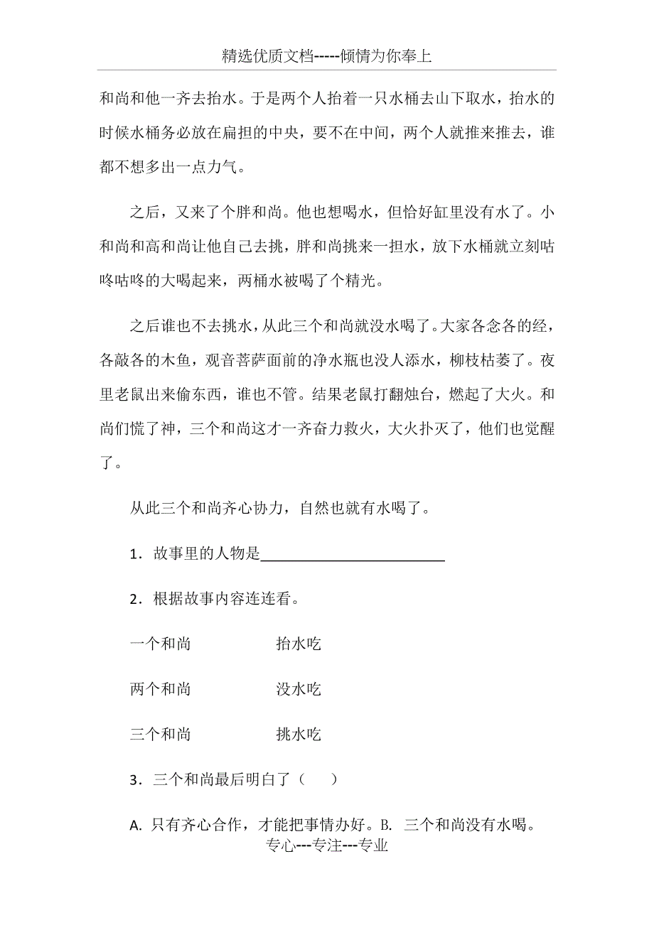 一年级语文下册口语交际专项训练(共5页)_第2页