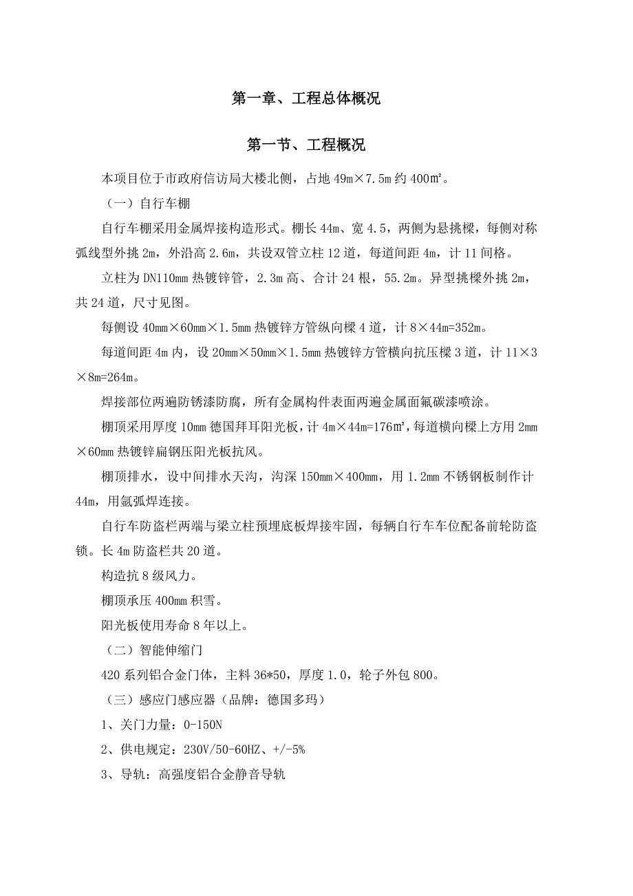 自行车车棚施工方案.doc_第2页