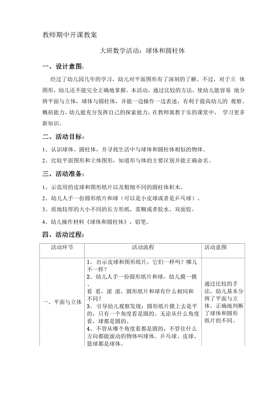 球体和圆柱体_第1页