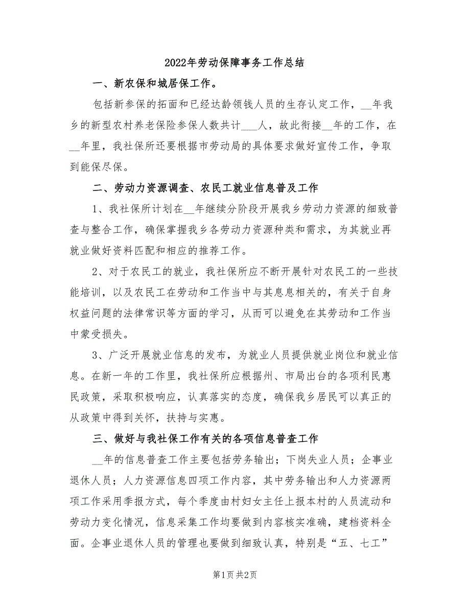 2022年劳动保障事务工作总结_第1页