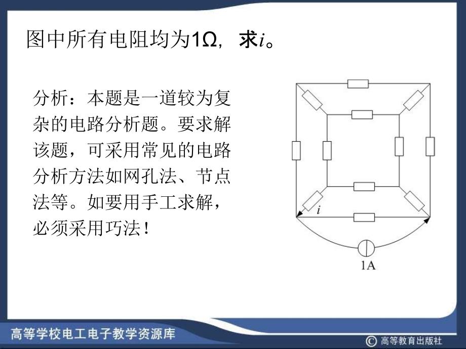 图中所有电阻均为1求_第1页