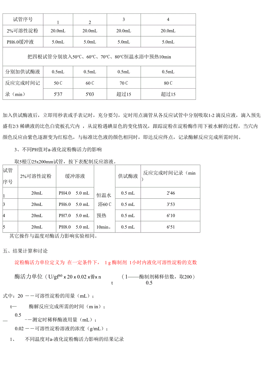 实验五 激活剂_第4页