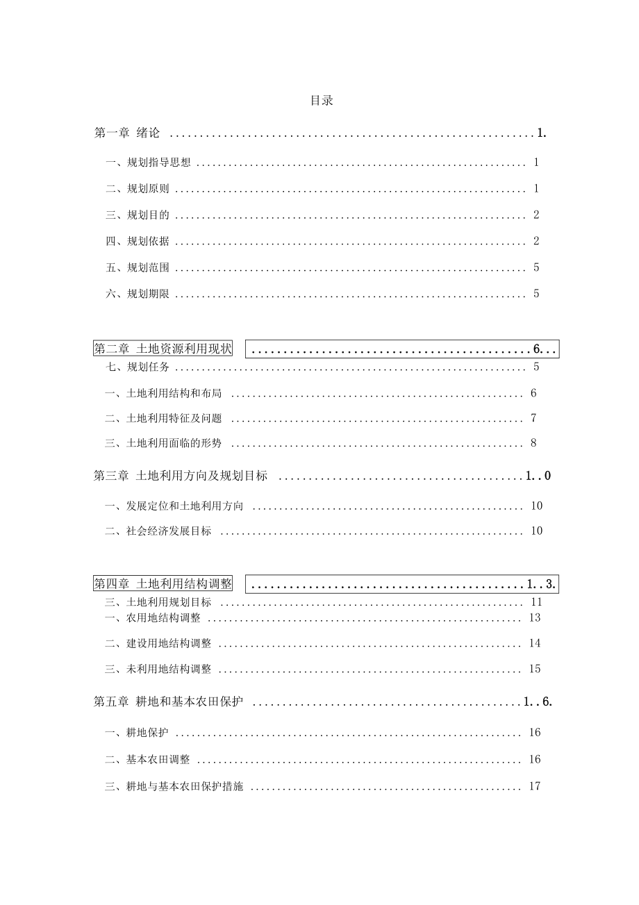 英德青塘镇土地利用总体规划_第4页