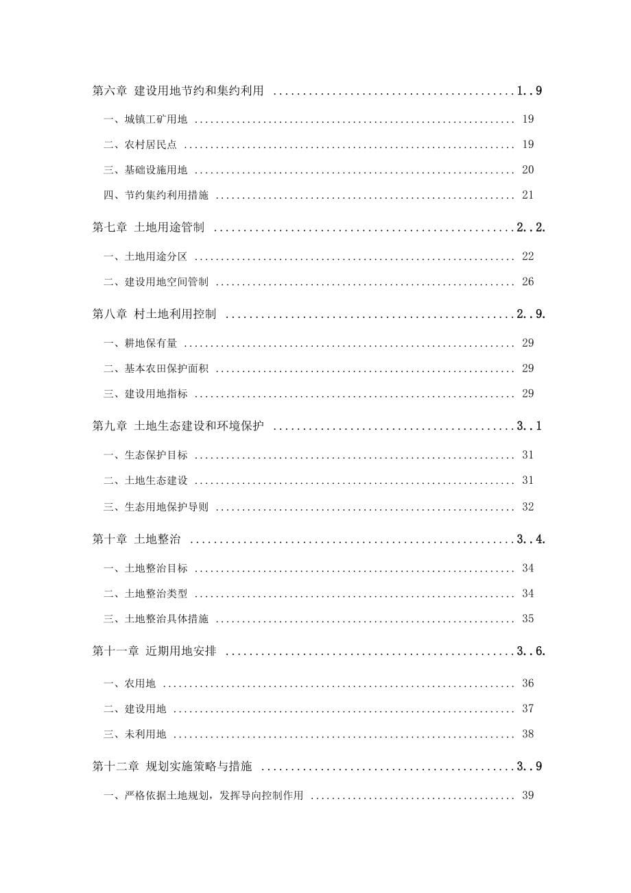 英德青塘镇土地利用总体规划_第5页