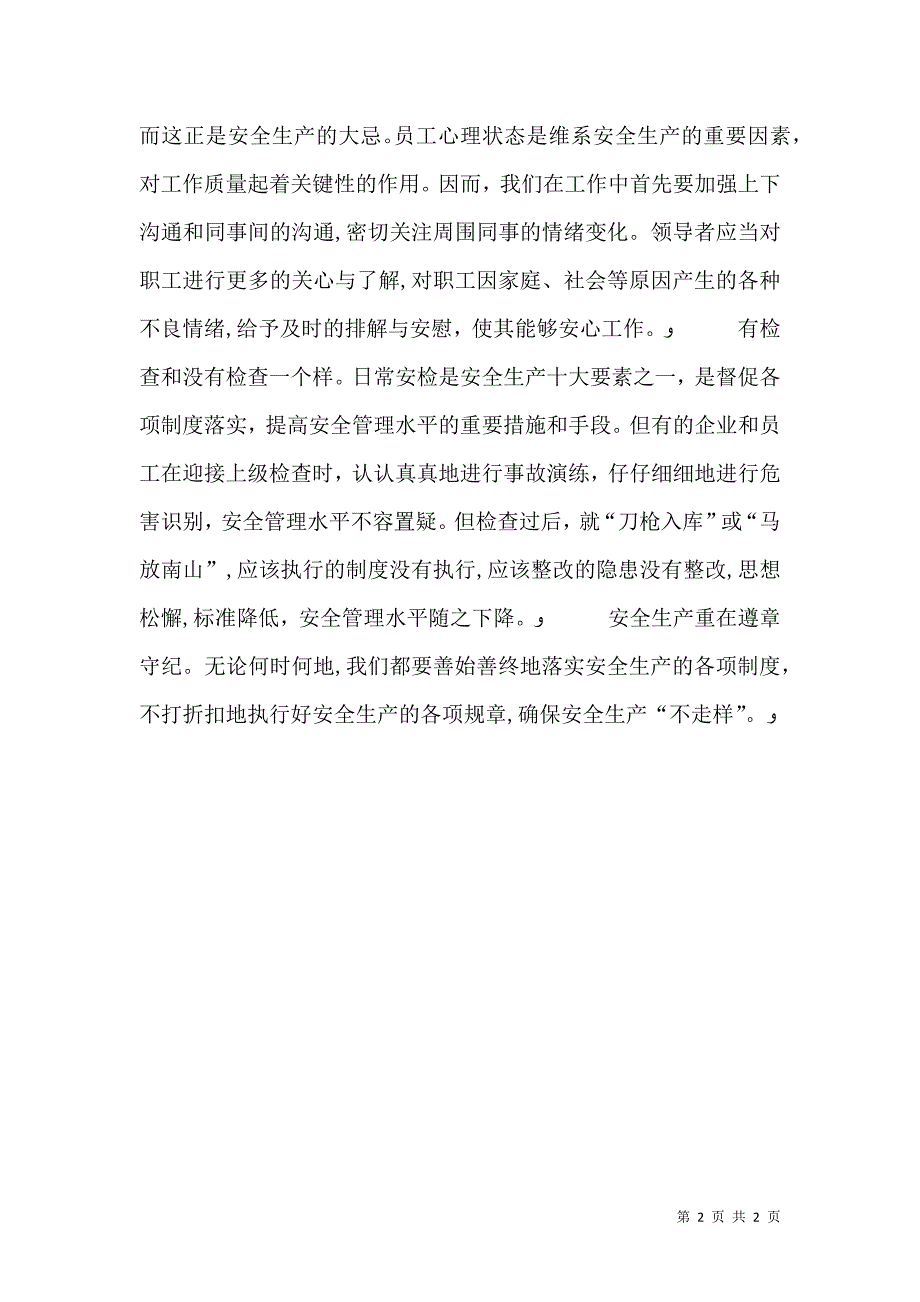 四个一样确保安全不走样_第2页