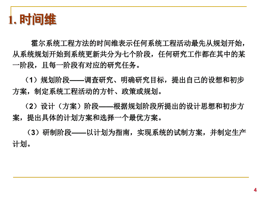 系统工程的方法论_第4页