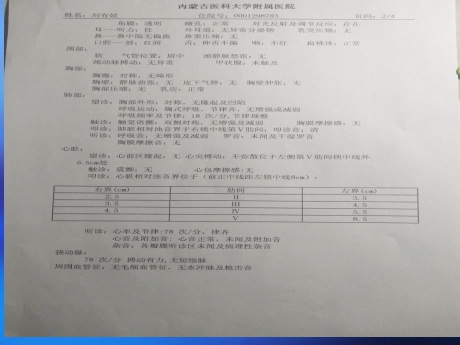 主动脉璧间血肿护理查房ppt课件_第5页