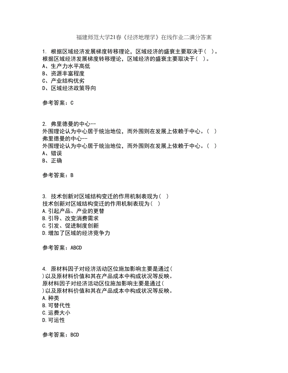 福建师范大学21春《经济地理学》在线作业二满分答案_5_第1页