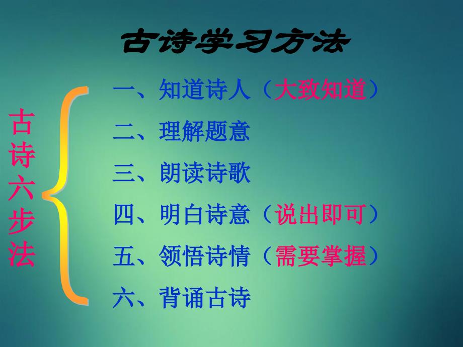 三年级语文上册第三组9古诗两首课堂教学课件3新人教版新人教版小学三年级上册语文课件_第1页