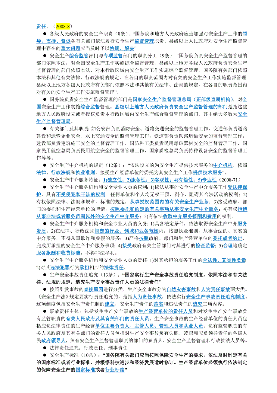 安全生产法总结1_第4页