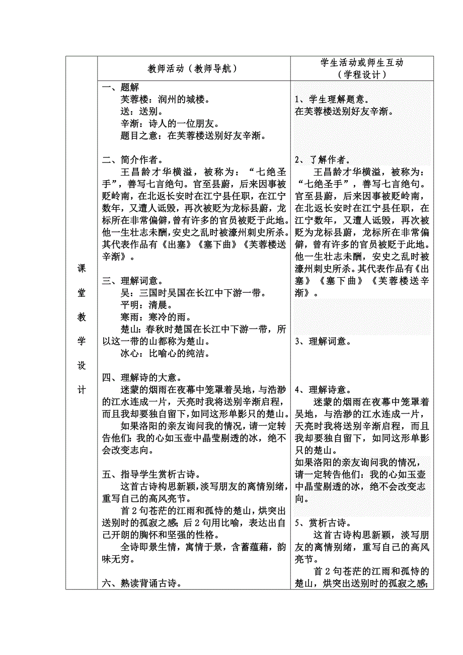 北师大版5年级下册第四单元《语文天地》教案_第3页