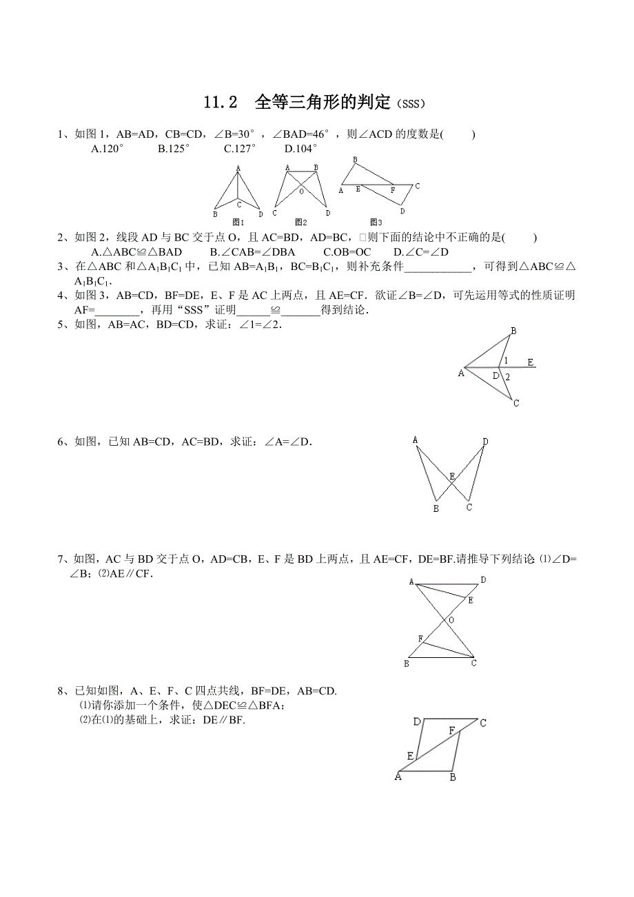 全等三角形综合练习题含答案_第1页