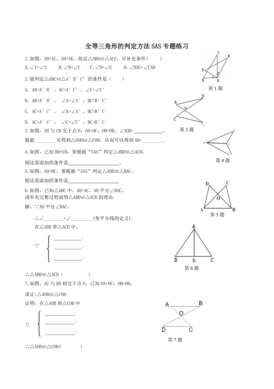 全等三角形综合练习题含答案_第2页