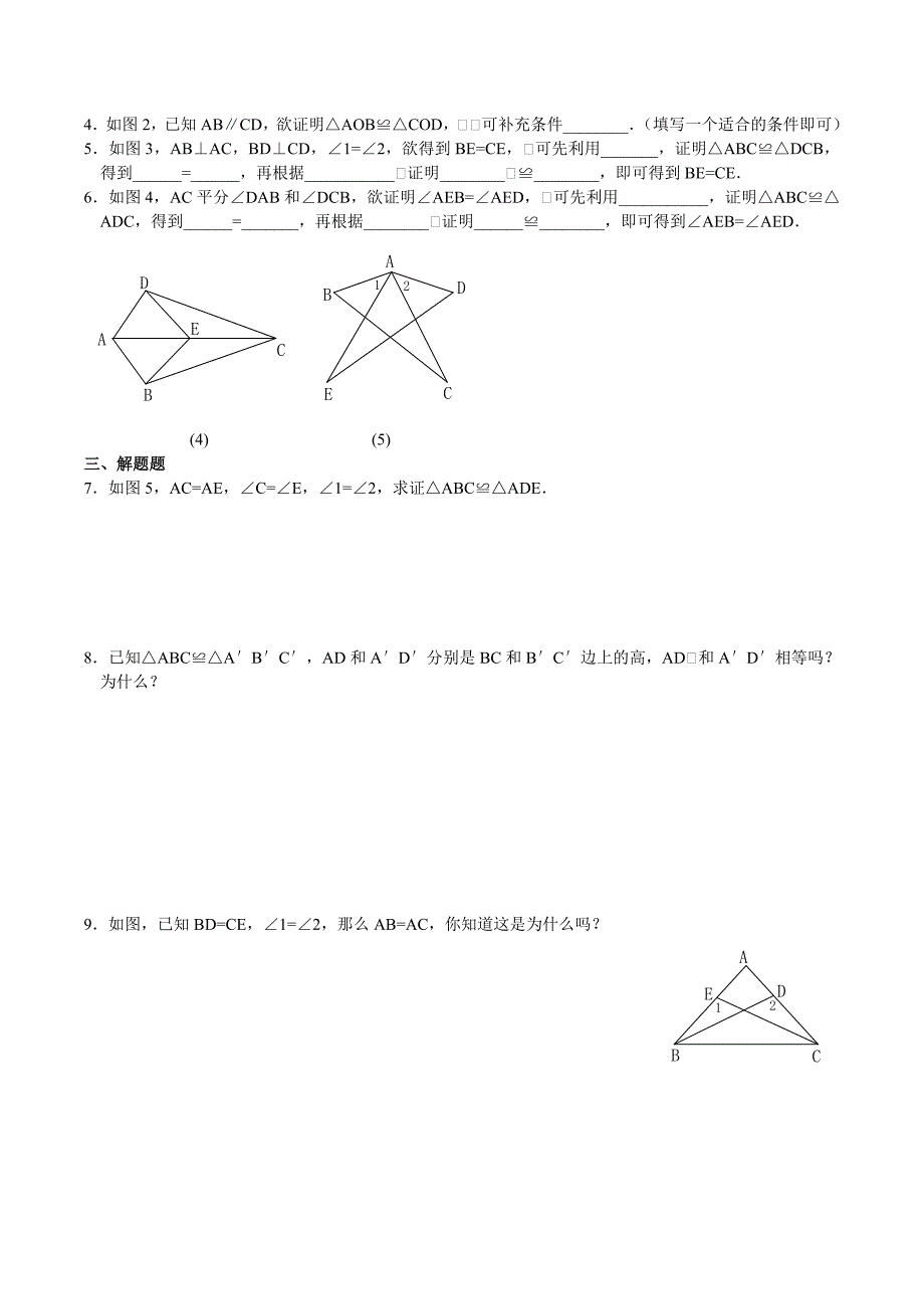 全等三角形综合练习题含答案_第4页