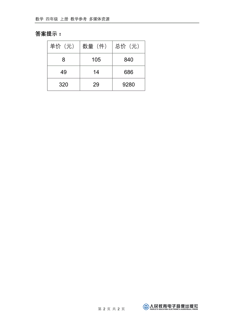 补充习题（4） (3)_第2页