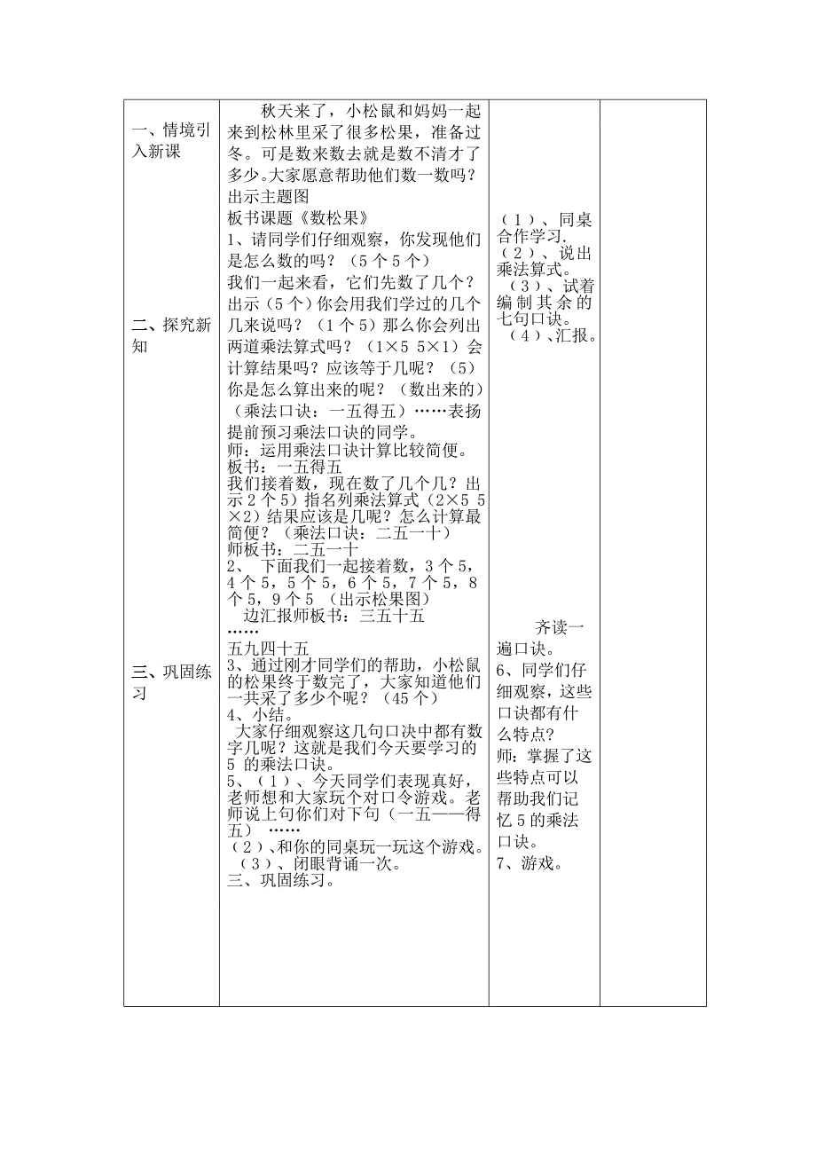 北师大版二年级数学上册第五单元教案_第3页