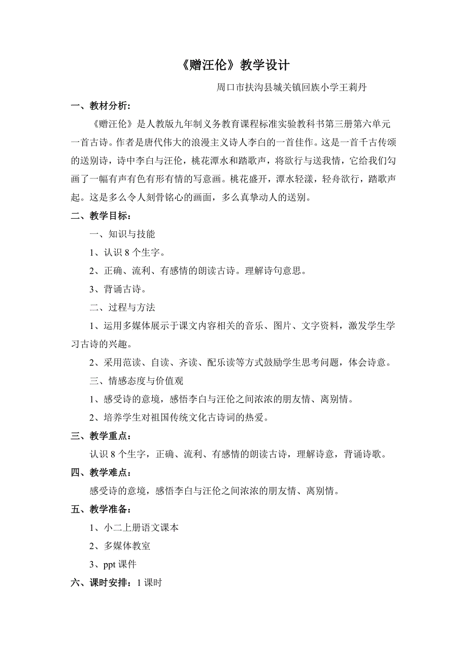 《赠汪伦》教学设计.doc_第1页