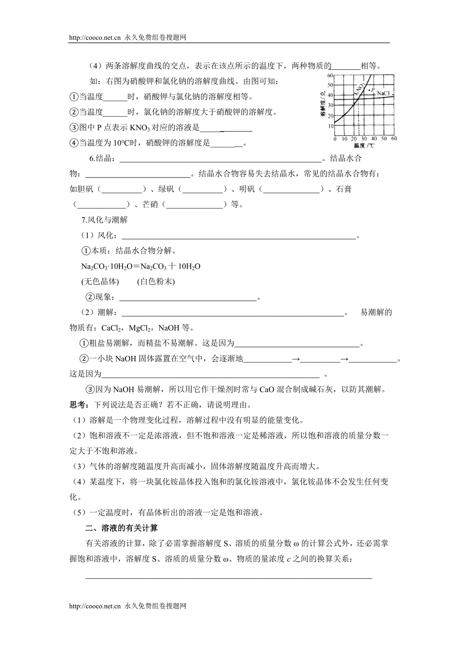 2010届高三化学一轮考点精讲精析（7）分散系doc--高中化学 .doc_第2页