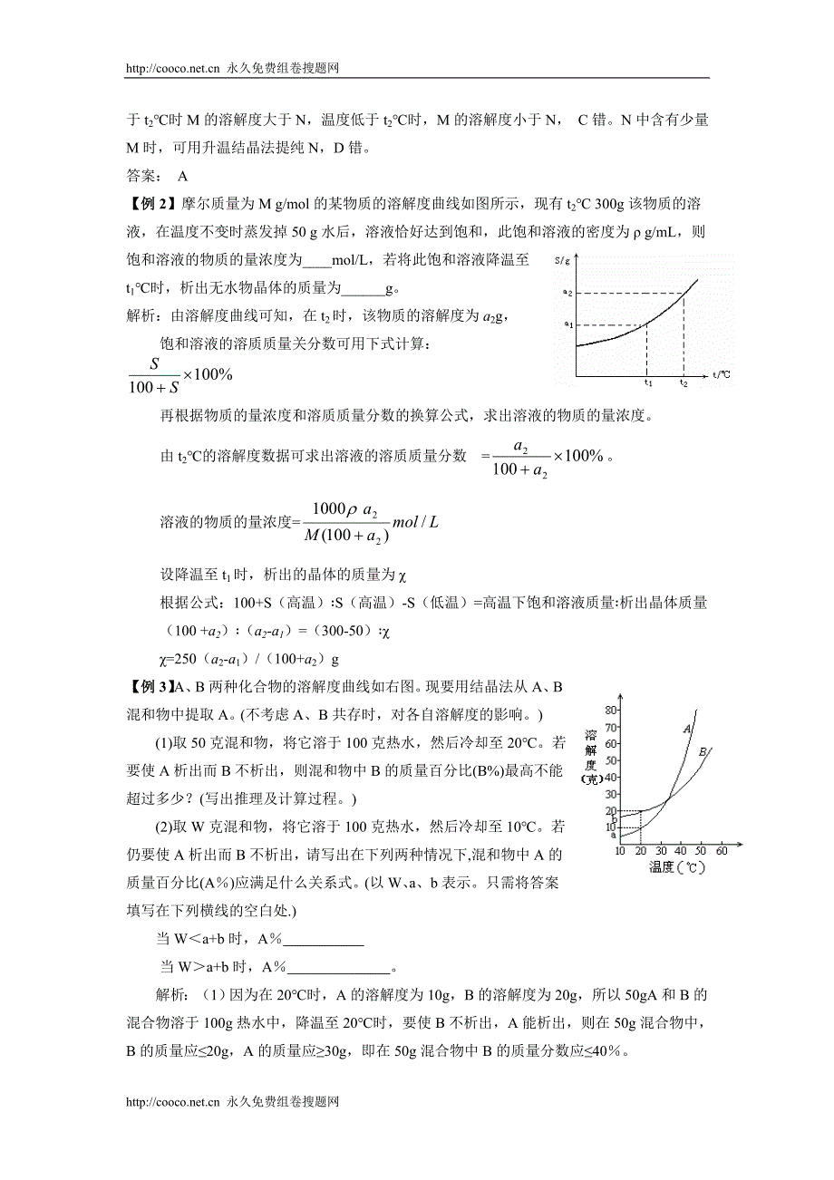 2010届高三化学一轮考点精讲精析（7）分散系doc--高中化学 .doc_第4页