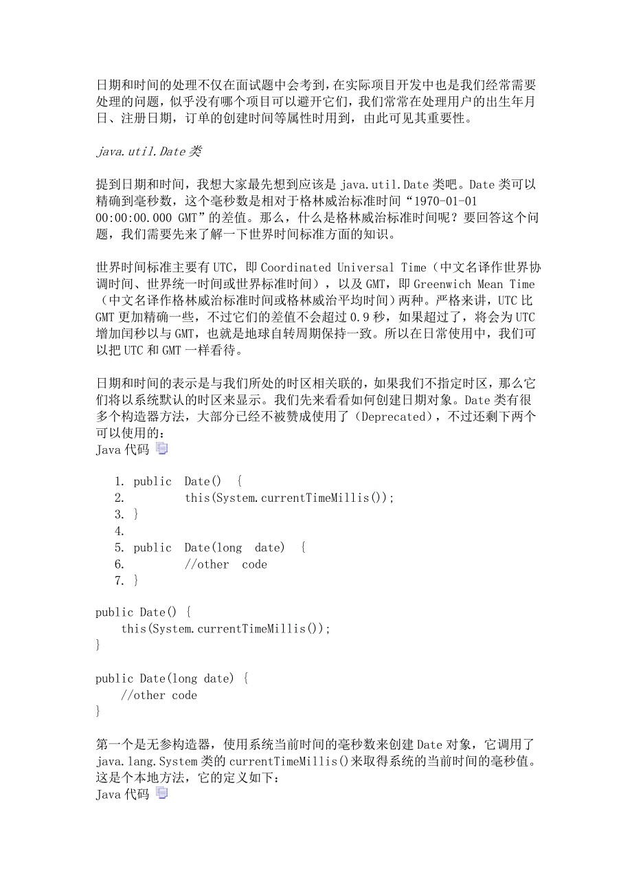 java笔试面试--日期时间处理.doc_第1页