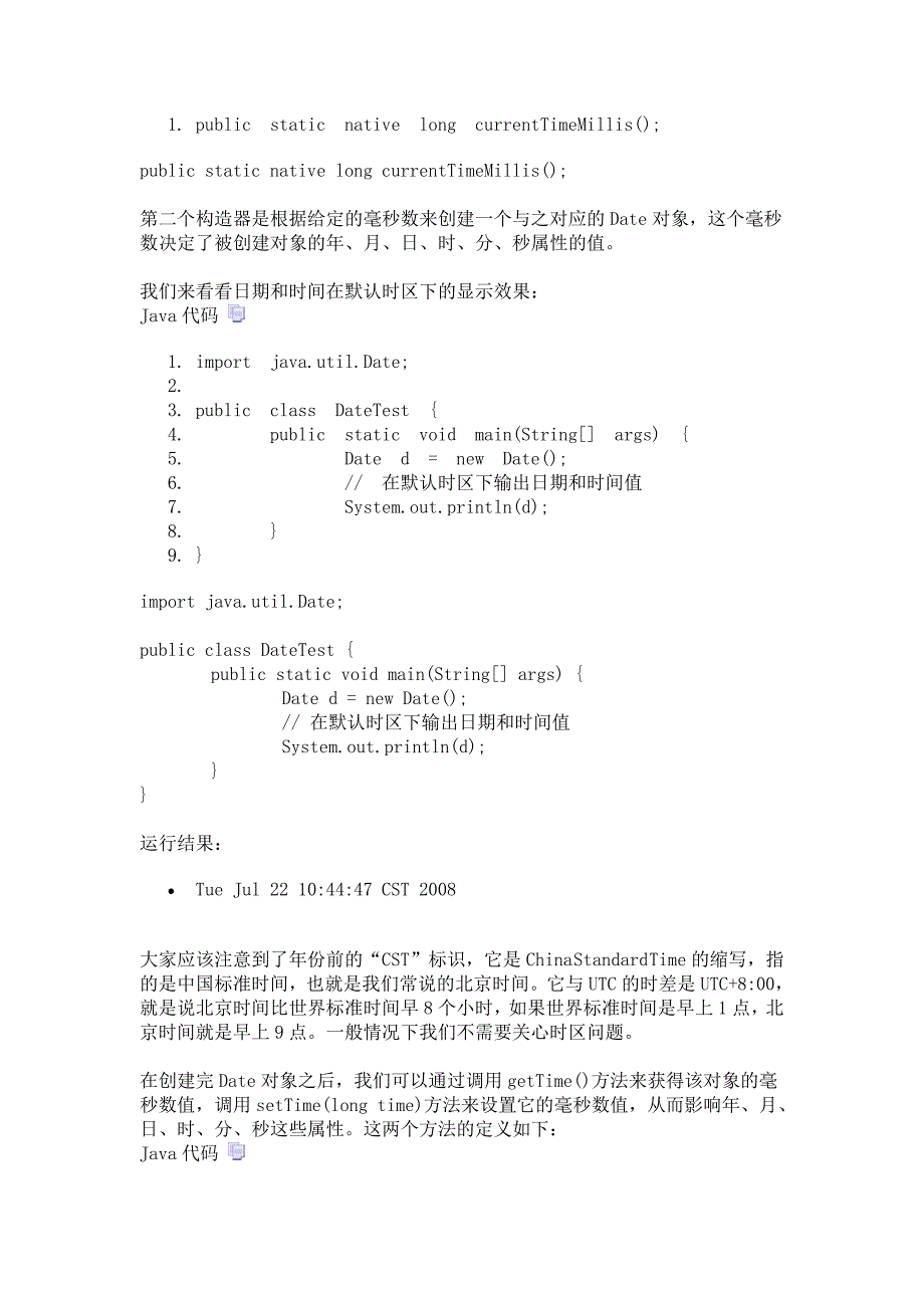 java笔试面试--日期时间处理.doc_第2页