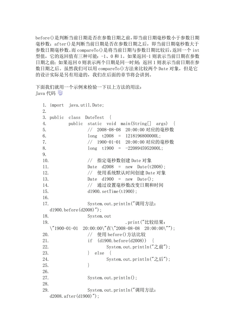 java笔试面试--日期时间处理.doc_第4页