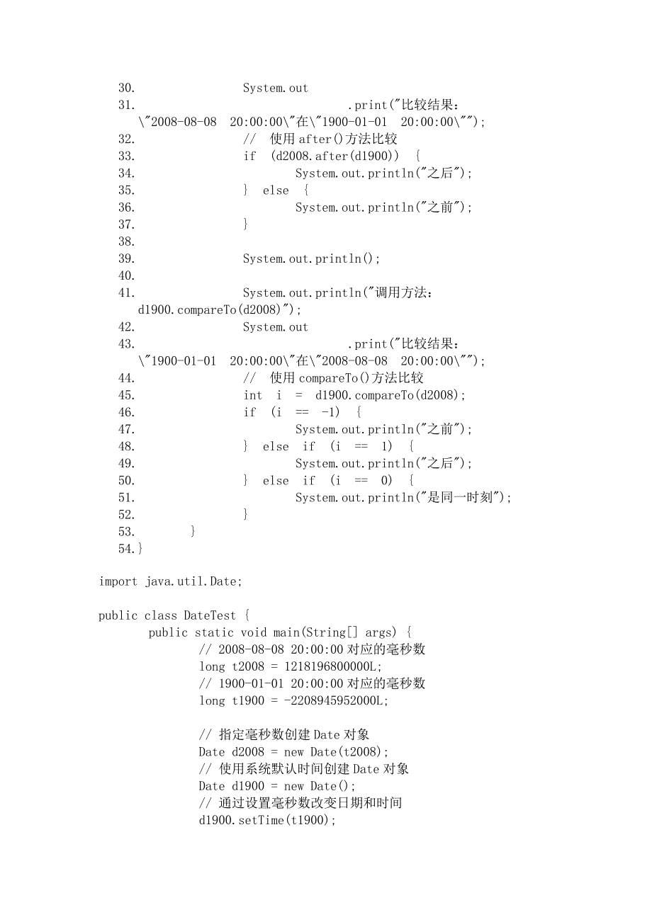 java笔试面试--日期时间处理.doc_第5页