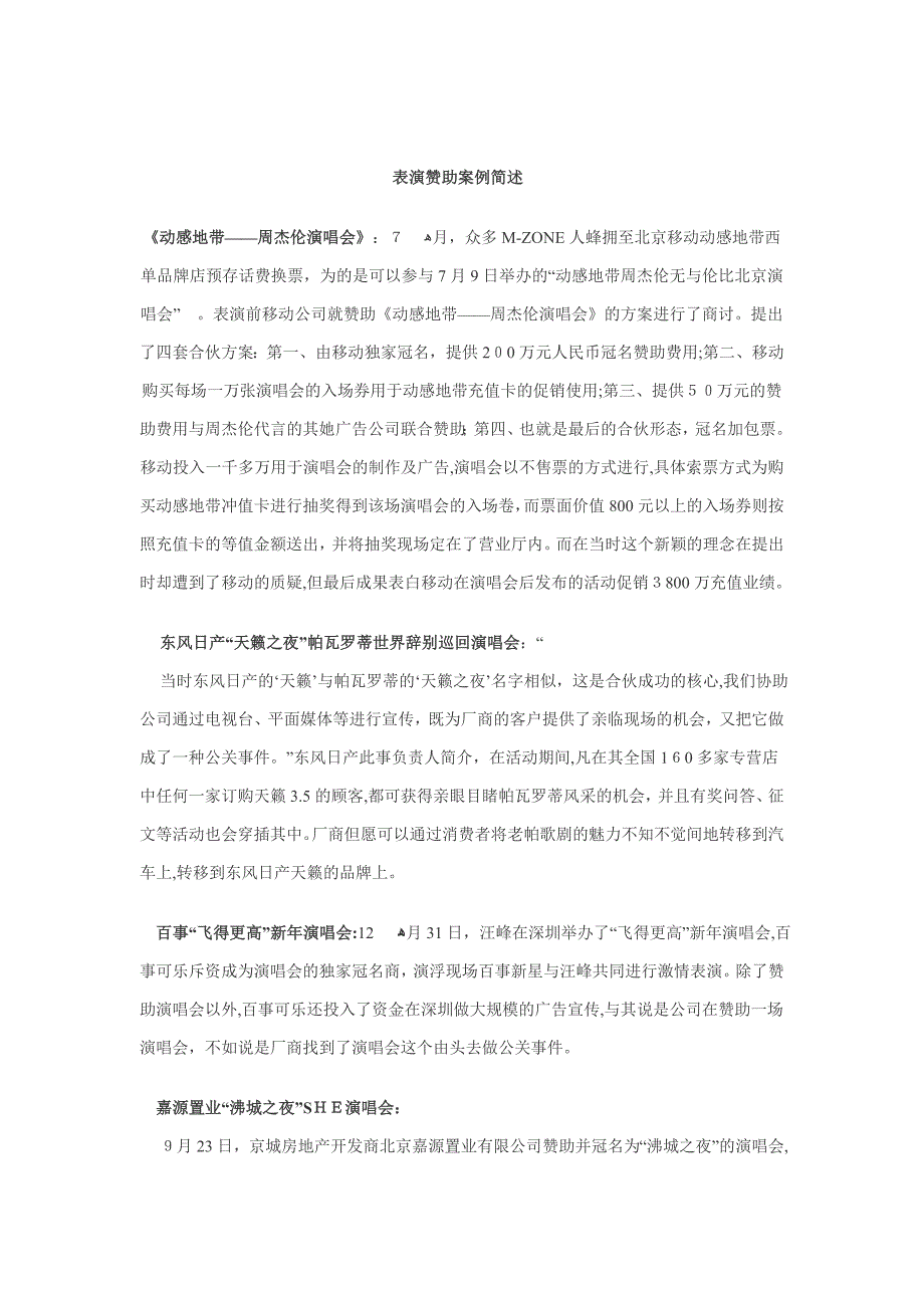 演出赞助案例简述_第1页