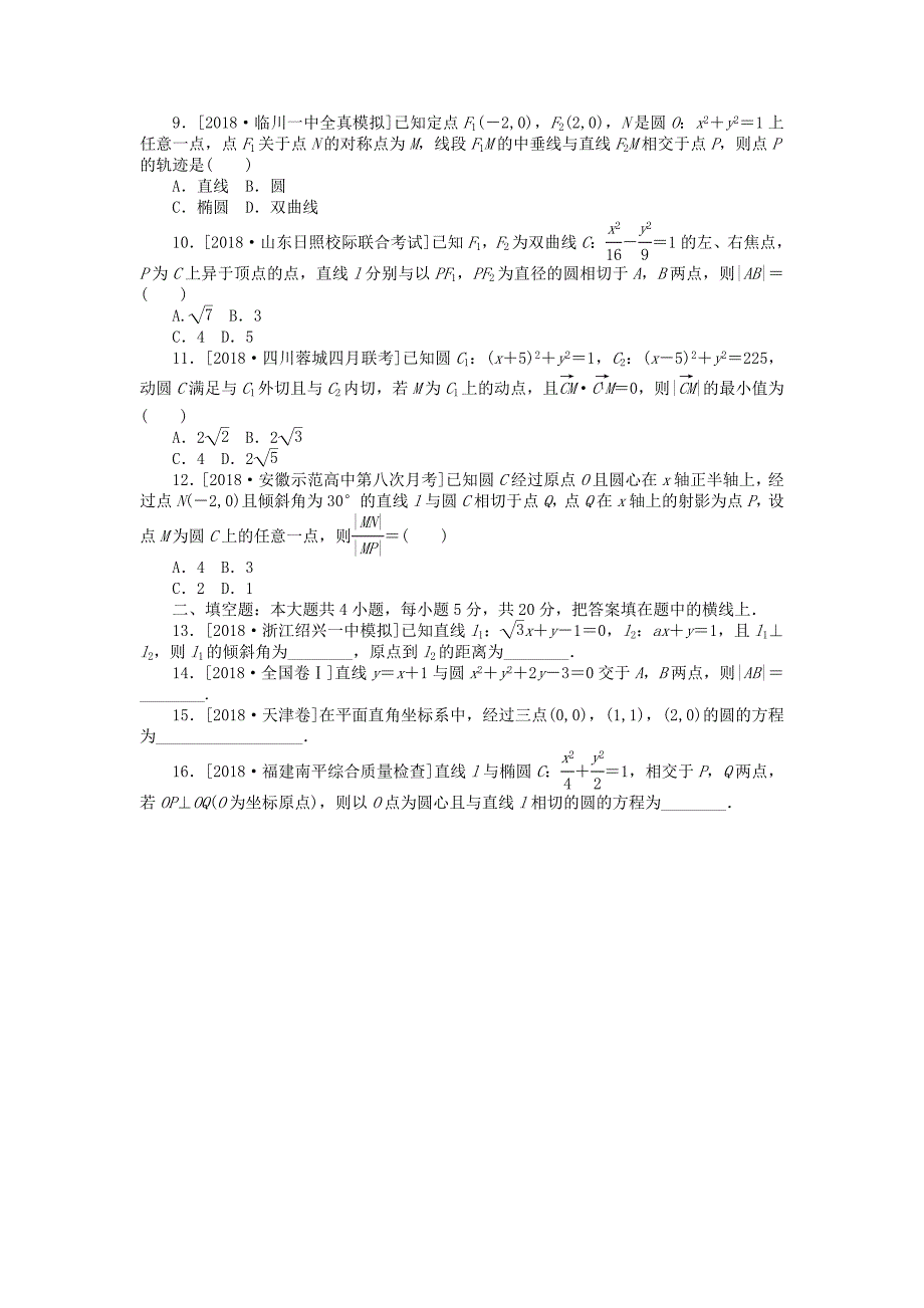 2019高考数学二轮复习 小题专项练习（十）直线与圆理.doc_第2页