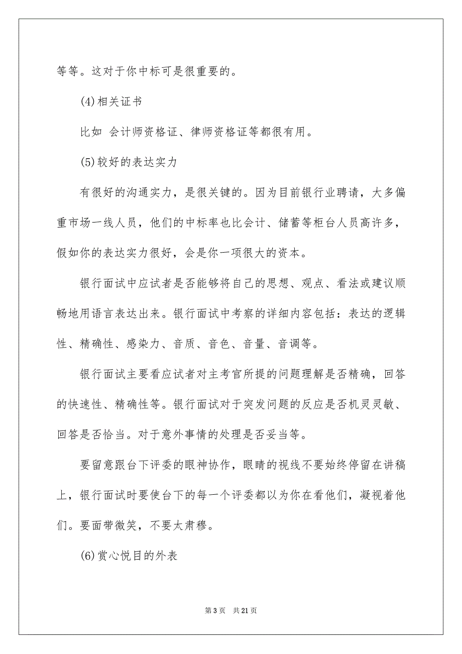 精选面试银行的自我介绍模板锦集九篇_第3页