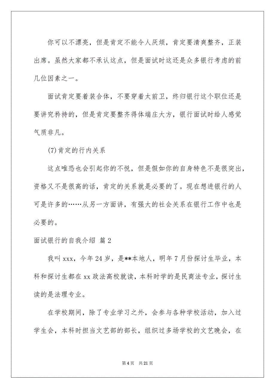 精选面试银行的自我介绍模板锦集九篇_第4页