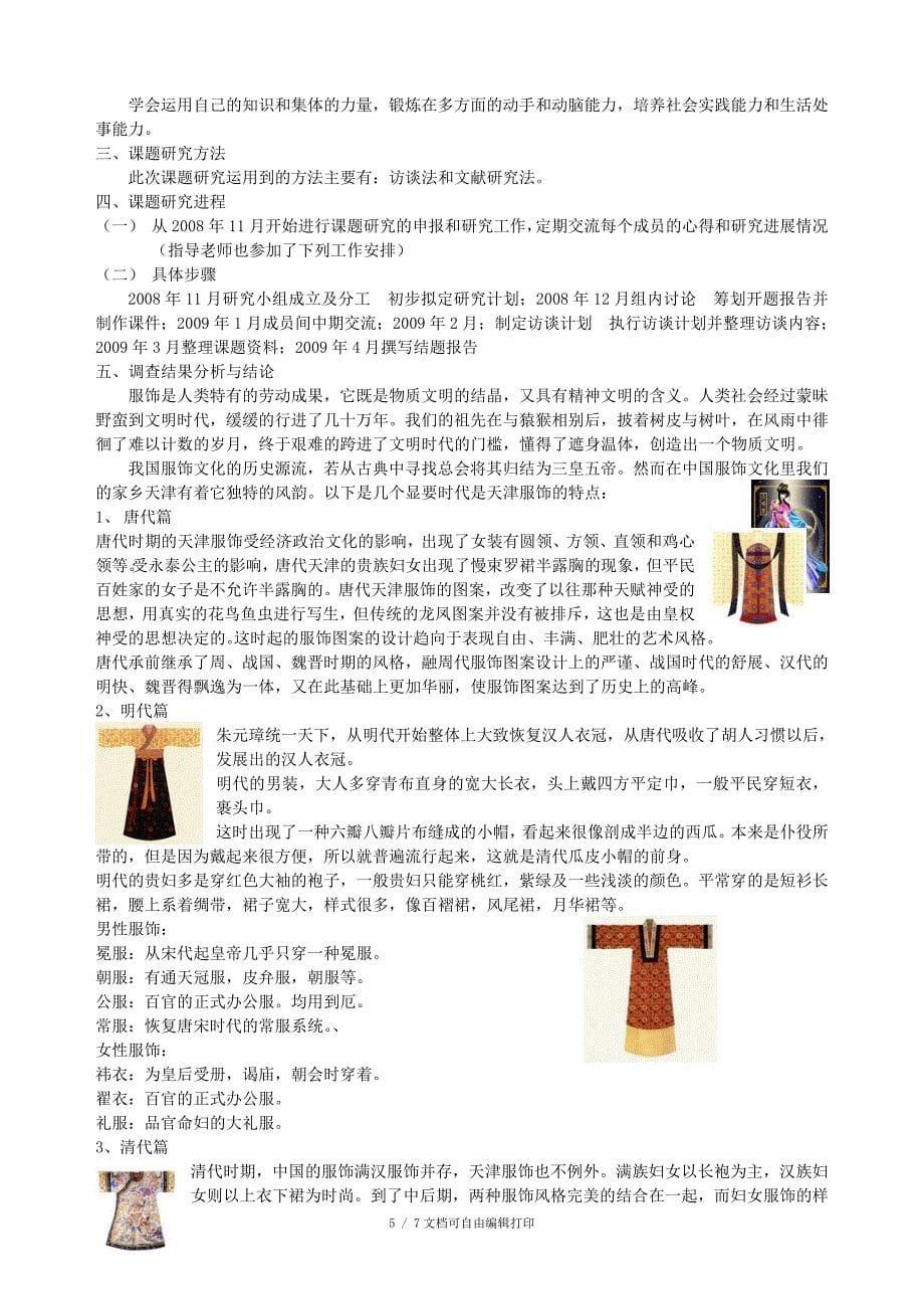 研究性学习课题报告撰写范式_第5页