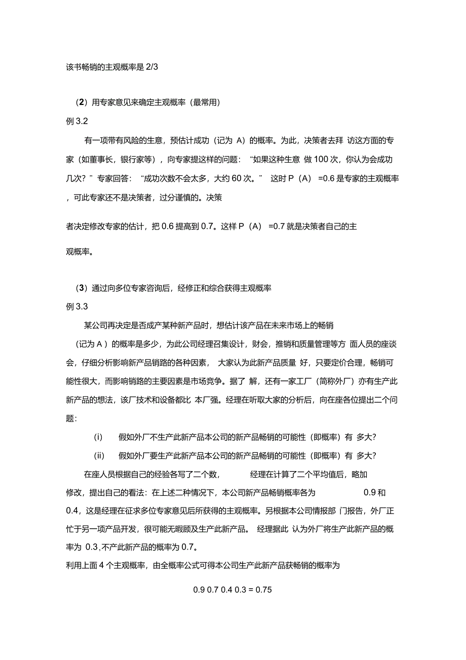 贝叶斯统计_先验分布的确定_第3页