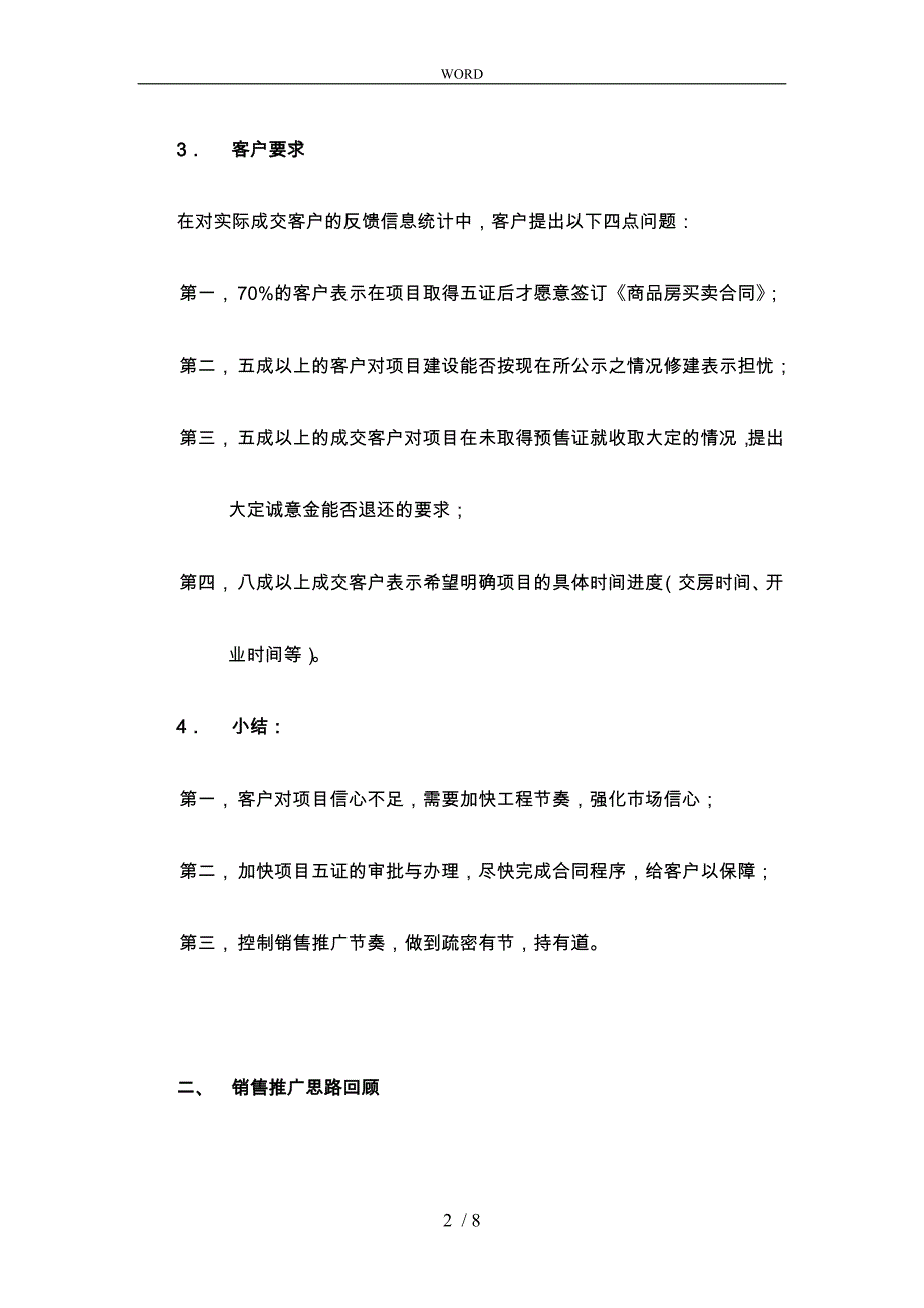 世纪摩登某某年上半年推广计划_第2页