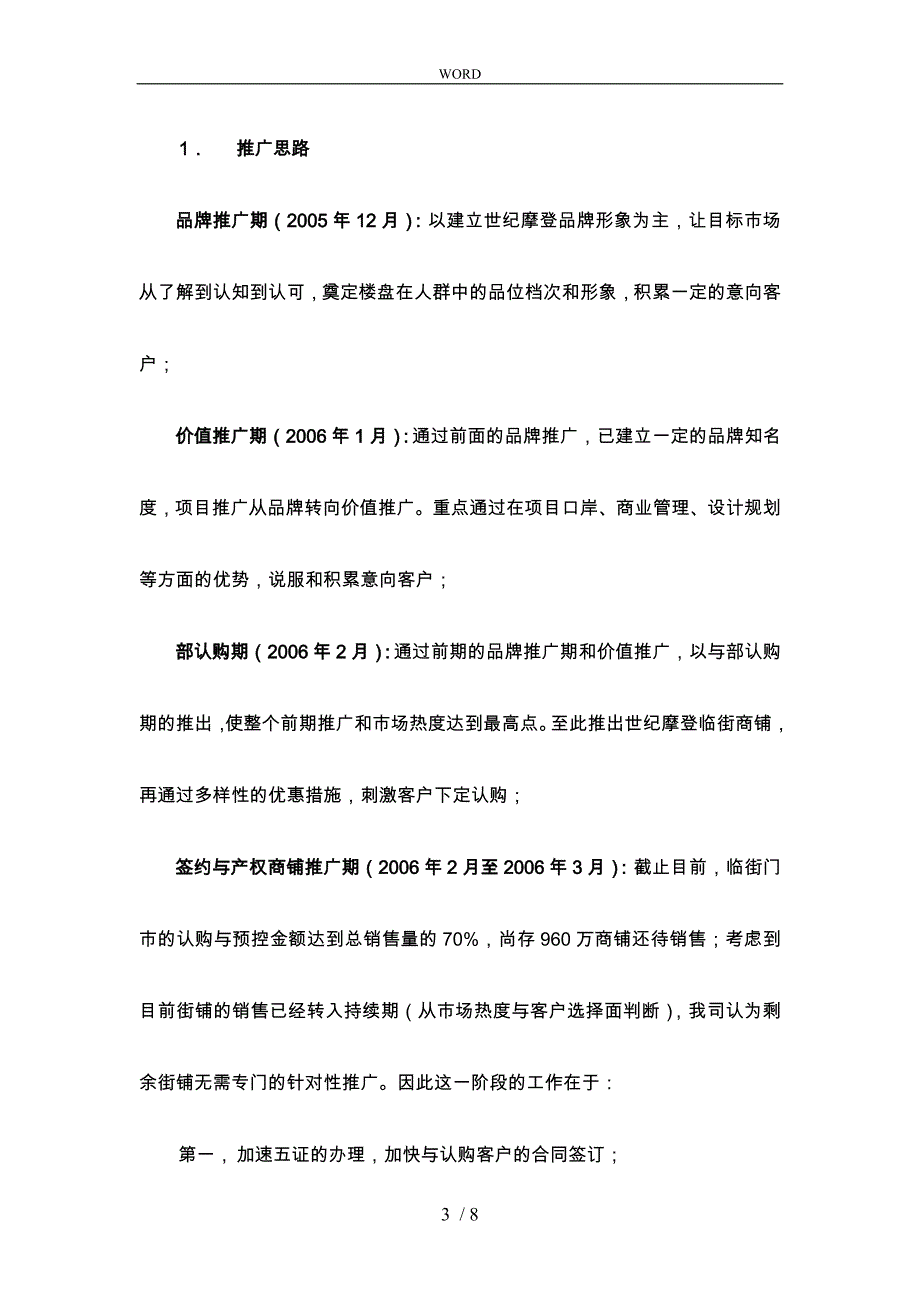 世纪摩登某某年上半年推广计划_第3页