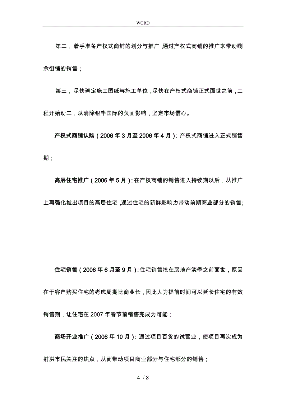 世纪摩登某某年上半年推广计划_第4页