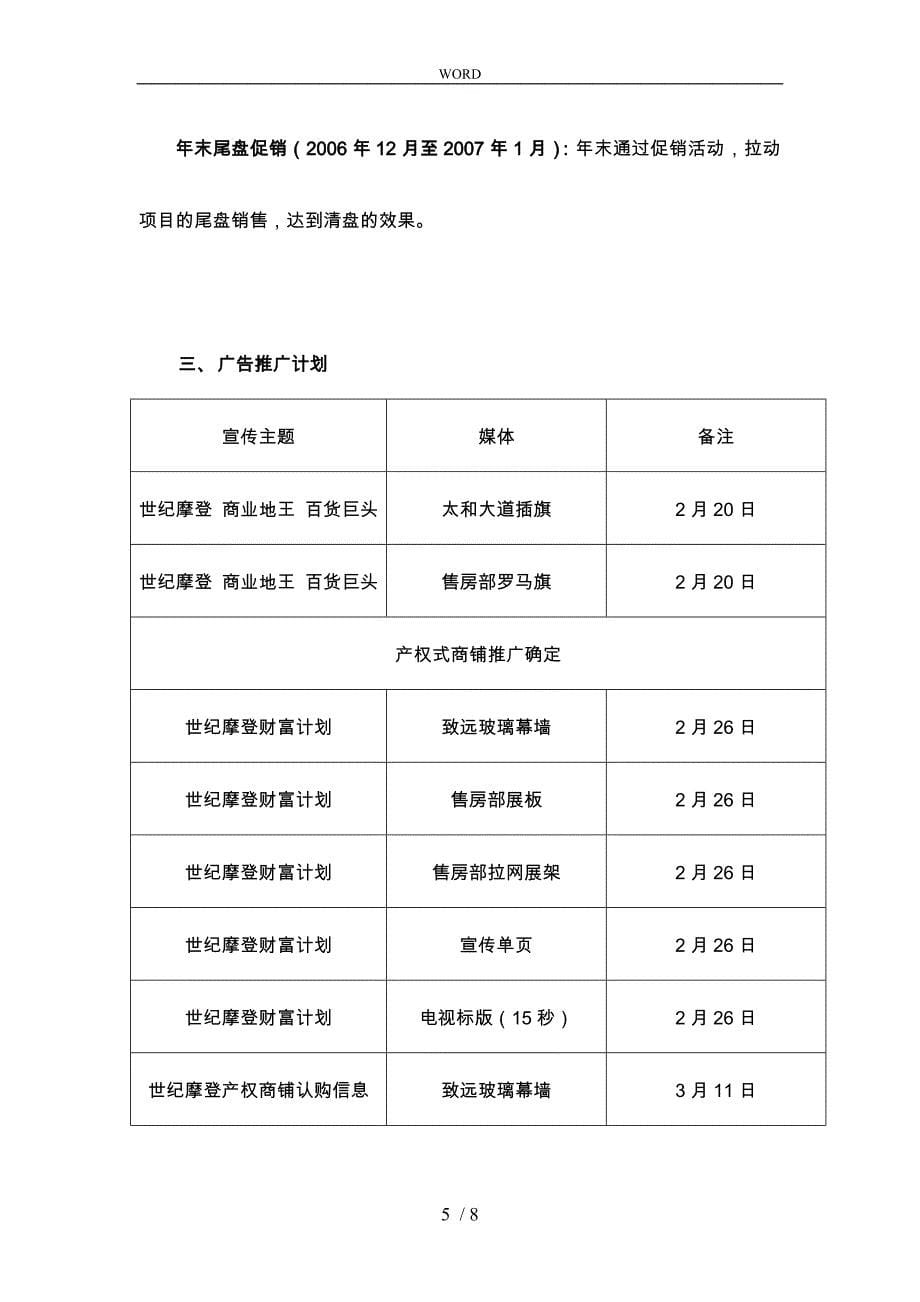 世纪摩登某某年上半年推广计划_第5页