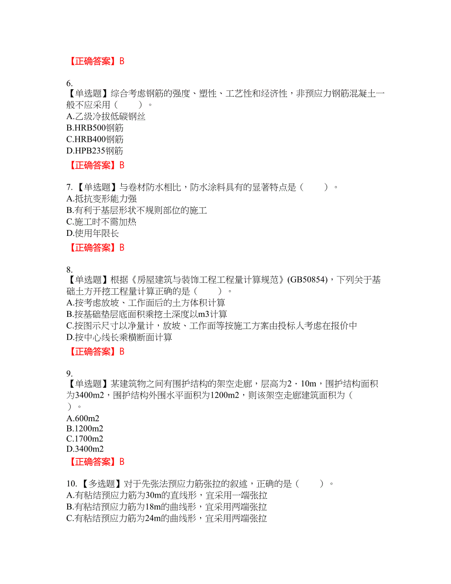 造价工程师《土建工程技术与计量》资格考试内容及模拟押密卷含答案参考64_第2页