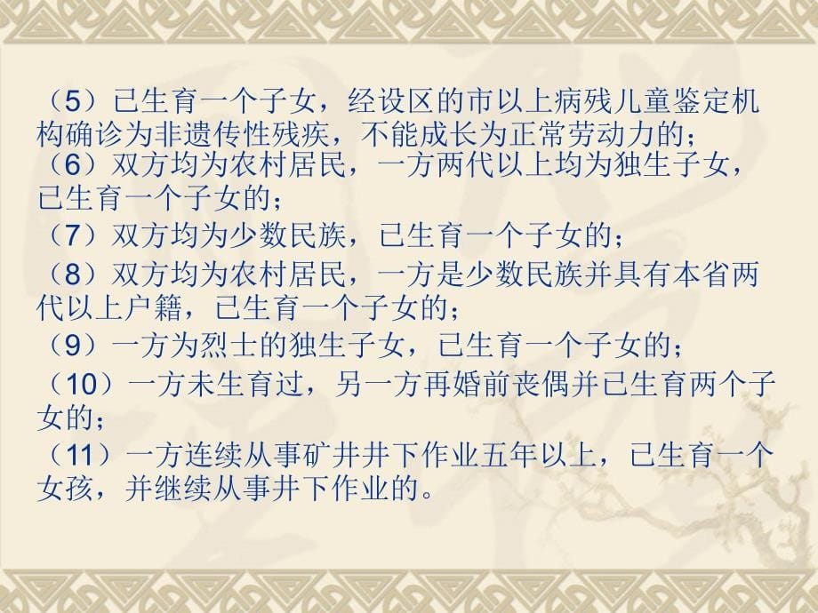 836计划生育政策法规_第5页