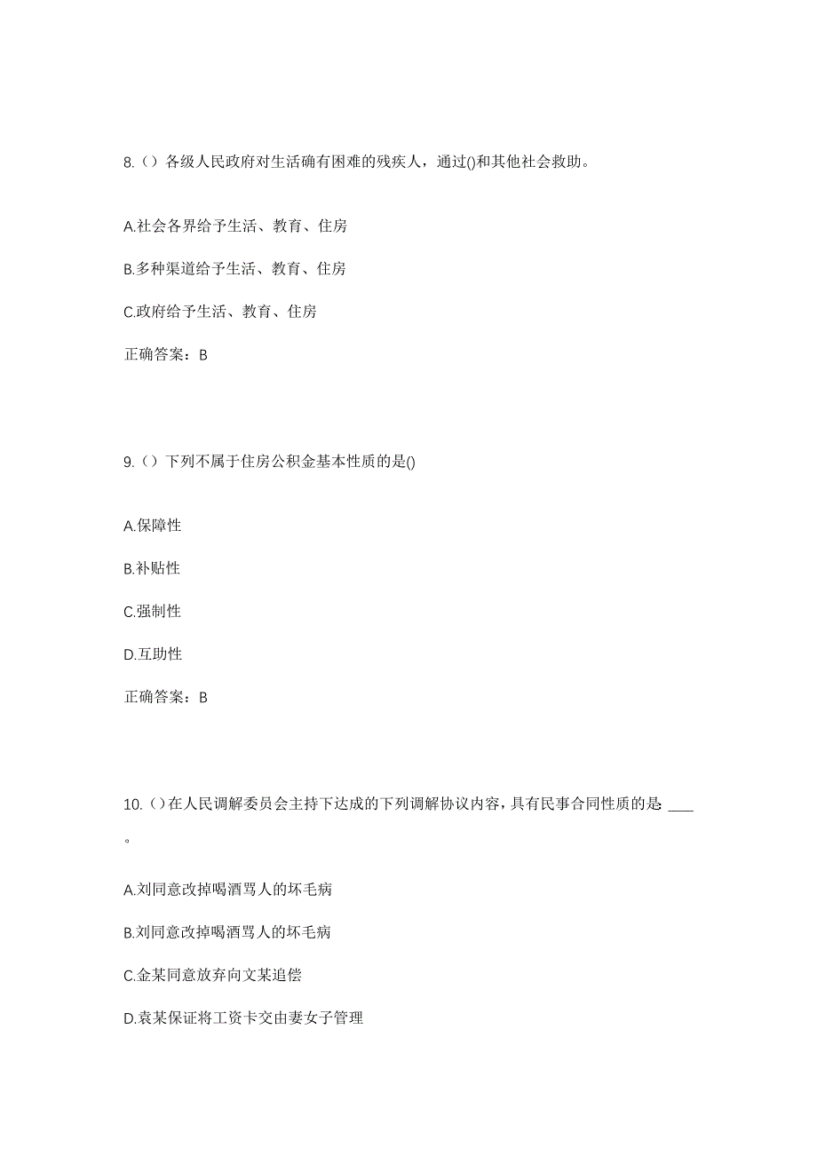 2023年山东省烟台市蓬莱区小门家镇接家沟村社区工作人员考试模拟题及答案_第4页