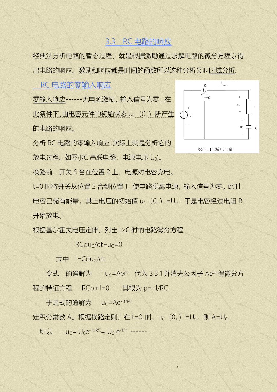 一阶RC电路分析_第1页