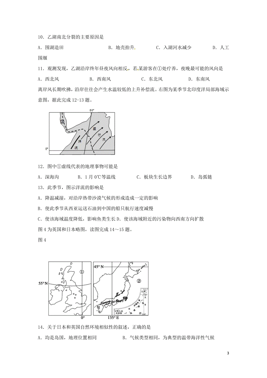 吉林省辽源市高二地理下学期第二次月考试题0714_第3页